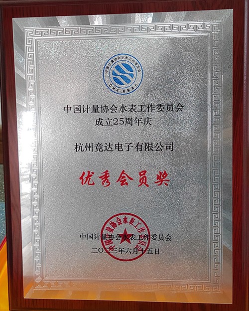 1687243707205059.jpg 優(yōu)秀會員獎-500.jpg