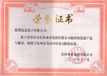 競(jìng)達(dá)公司榮獲“2016年度A級(jí)供應(yīng)商”榮譽(yù)證書！