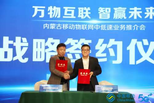 萬物互聯(lián)智贏未來，內(nèi)蒙古移動與競達公司簽訂戰(zhàn)略合作協(xié)議